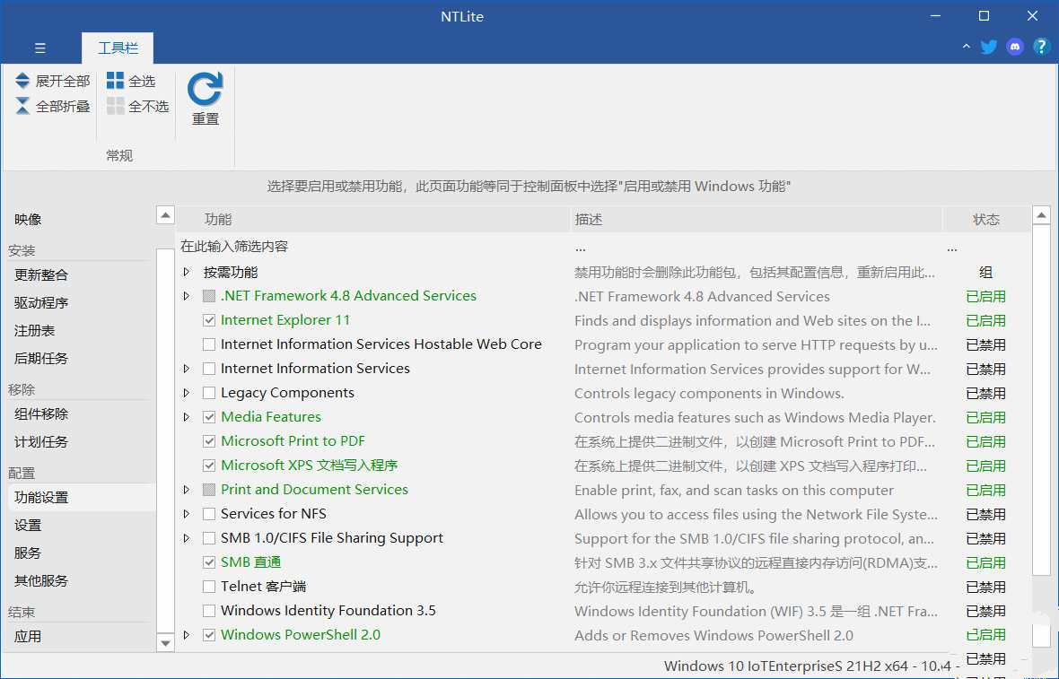 NTLite 2025.8.10552商业授权版