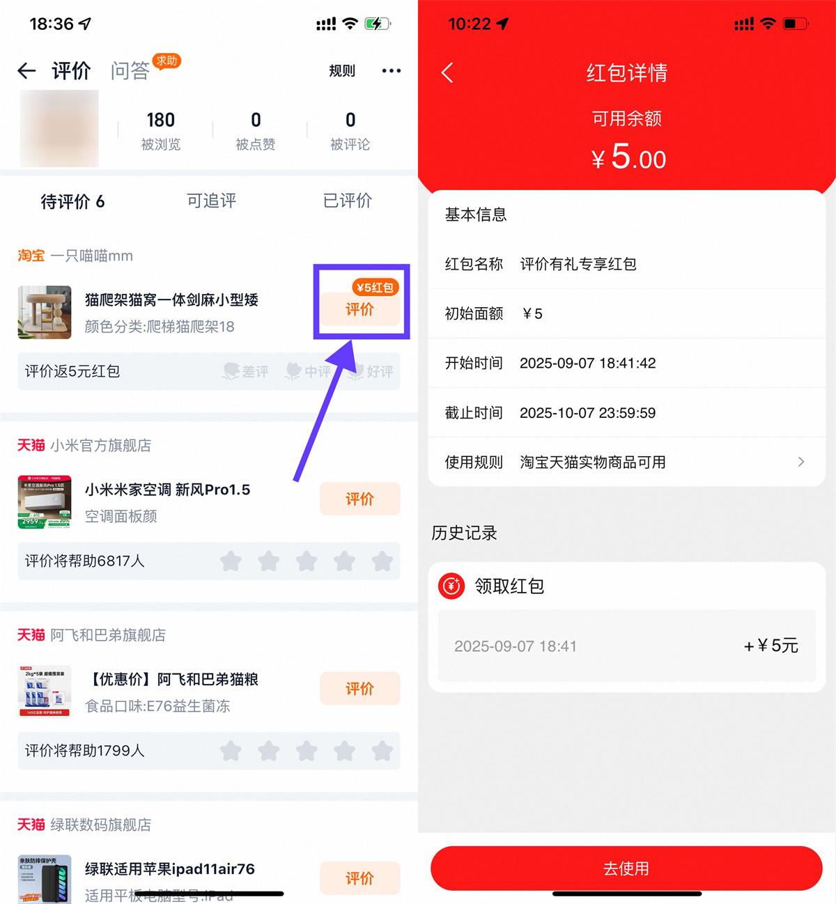 淘宝评价有礼可得1~5亓红包