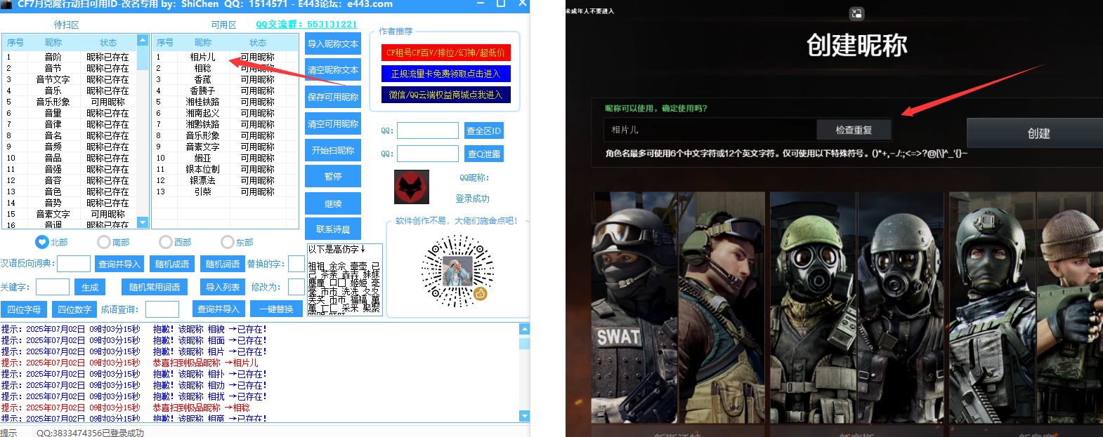 CF9月克隆行动免登录游戏扫CF可用昵称