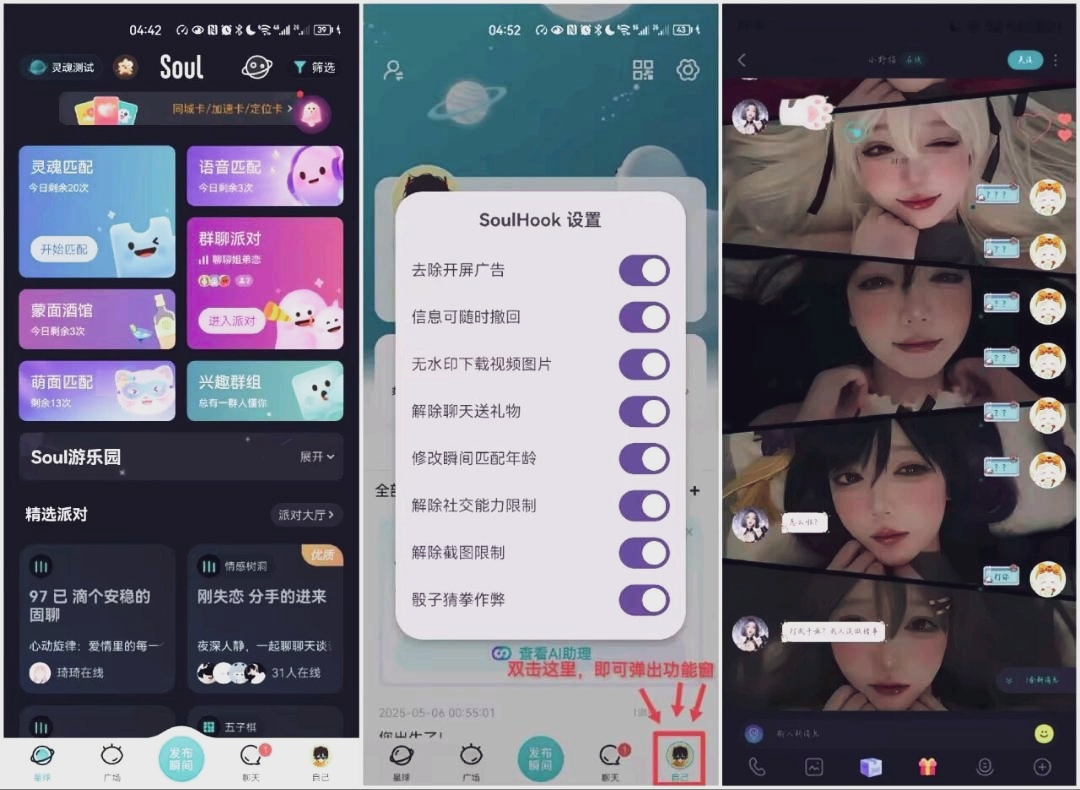 Soul v5.86.0（内置双模块）撩妹必备