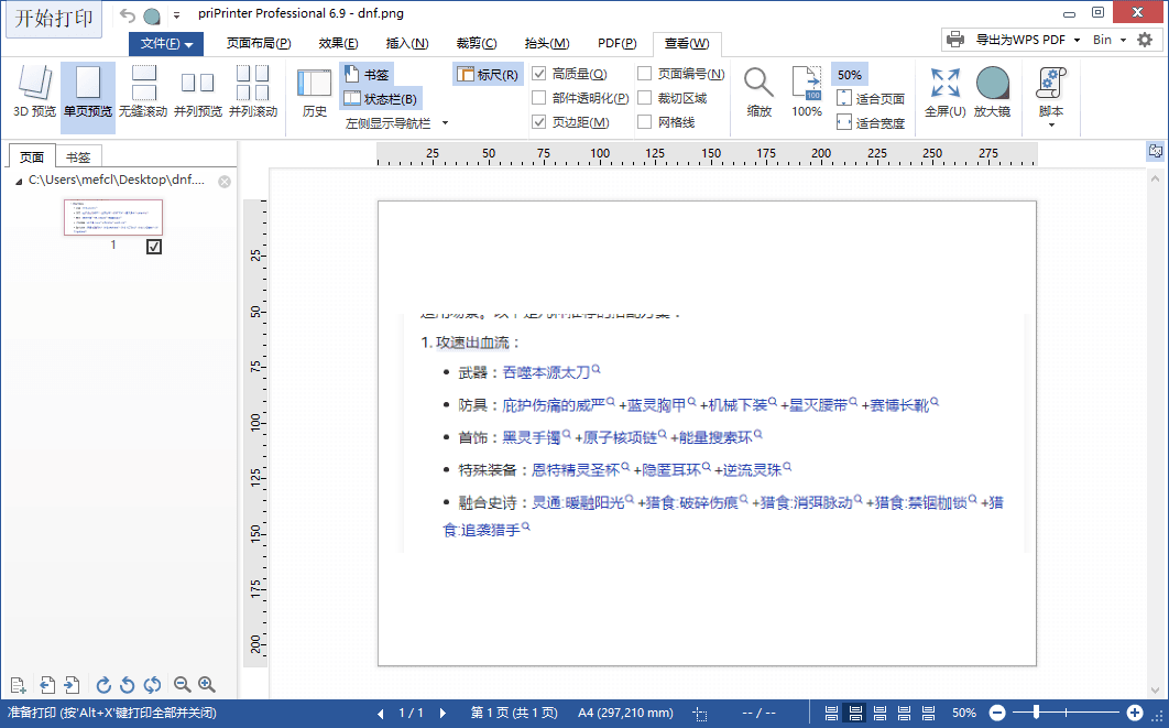 priPrinter Professional v7.0.0.2608 破解版