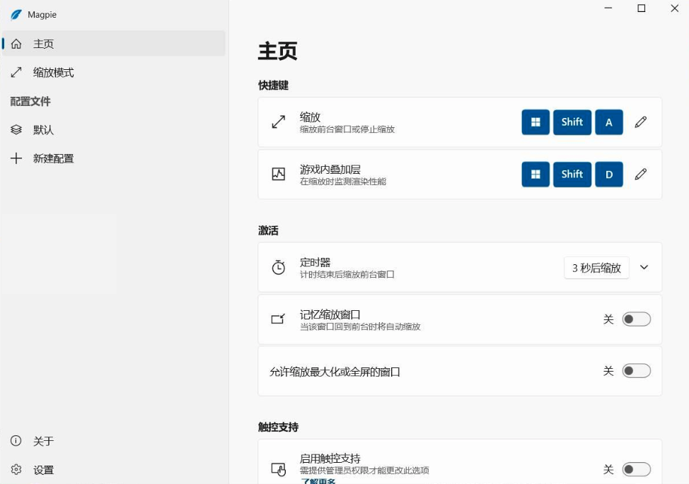 Magpie窗口缩放工具v0.12.1绿色版