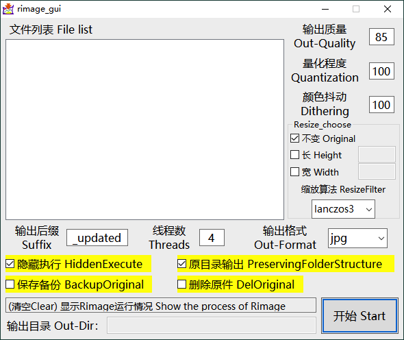 Rimage GUI图片批量压缩v2.0.0.3