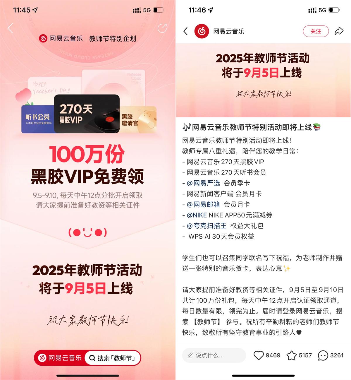 网易云音乐教师节领270天会员