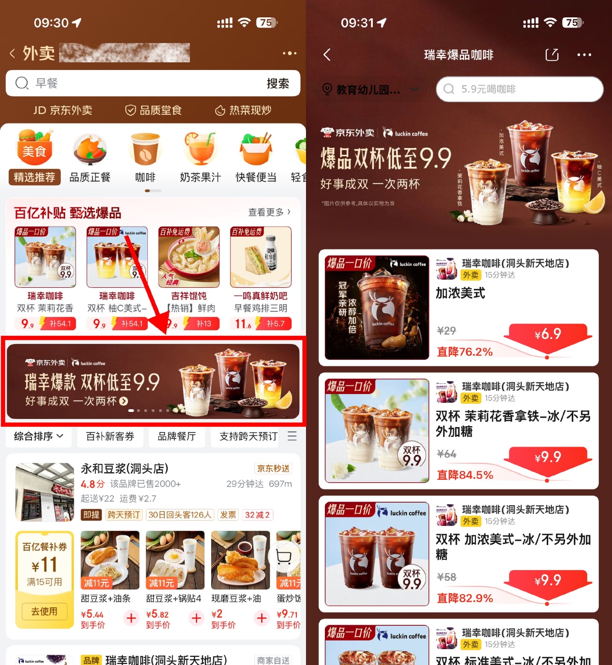 京东外卖瑞幸限时9.9亓2大杯