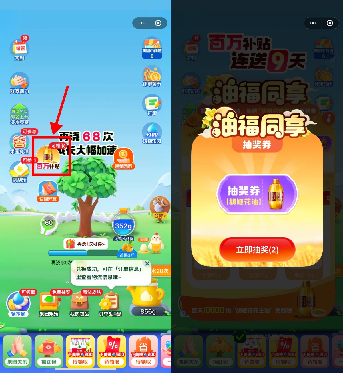 美团小美果园每天抽1万份实物