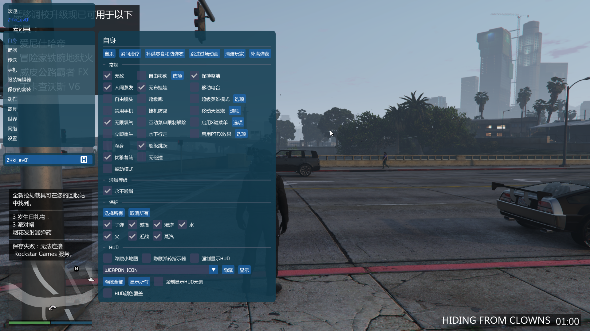 GTA传承版线上修改器YIMMENU版本