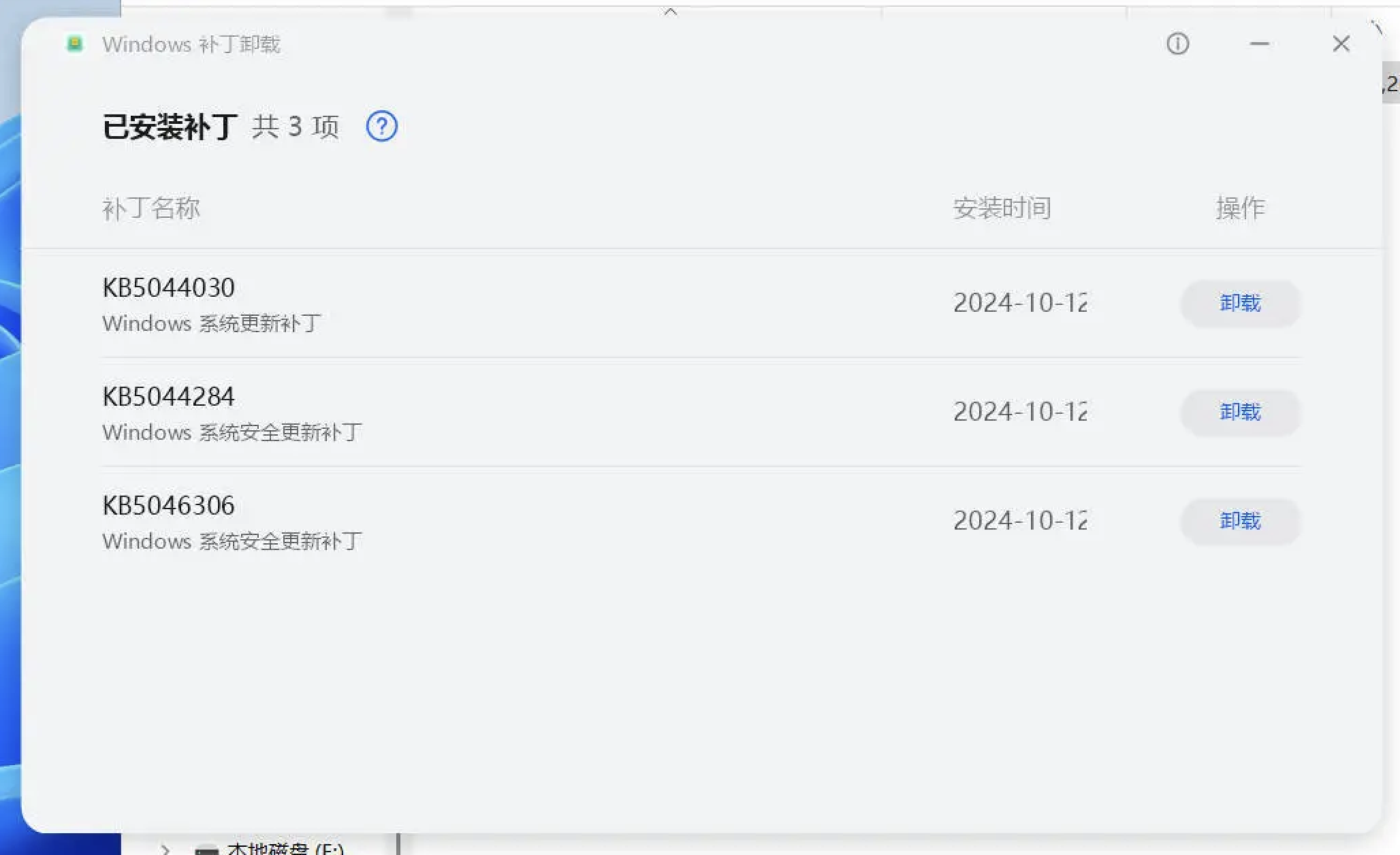 Windows补丁卸载 v1.1.1.3 单文件版本