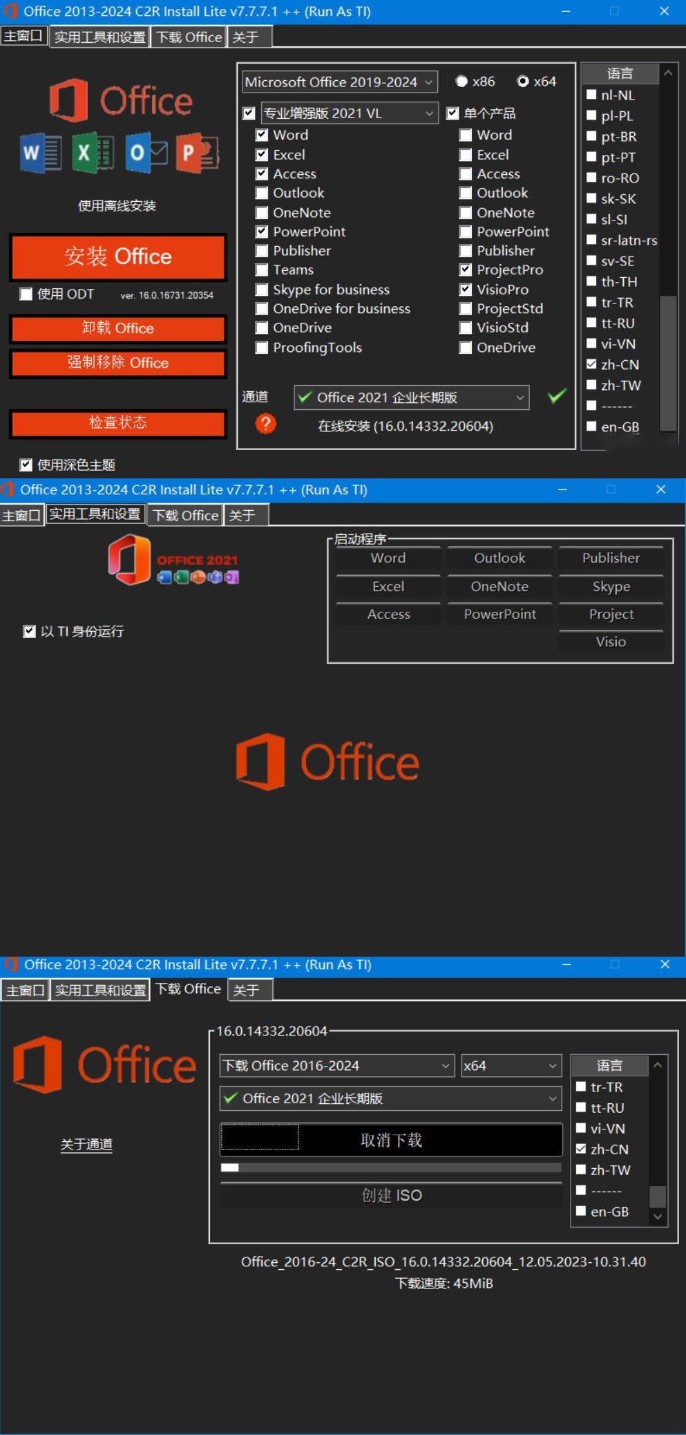 Office组件自定义安装中文V7.7.7.7