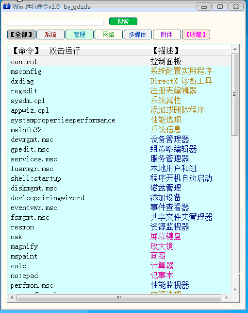 win命令快捷工具内置命令新建自定义工具