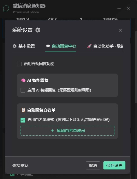 微信消息通知管理器，AI回复支持微信4.1.1.19