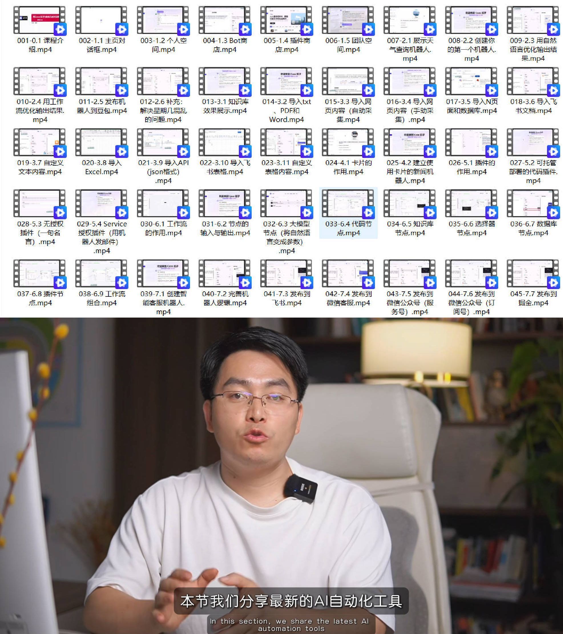 Ai教学课程 扣子coze自动化工作流
