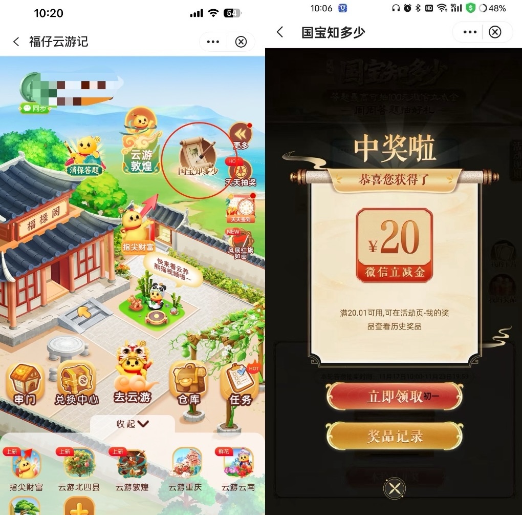 中行福仔云游记抽立减金