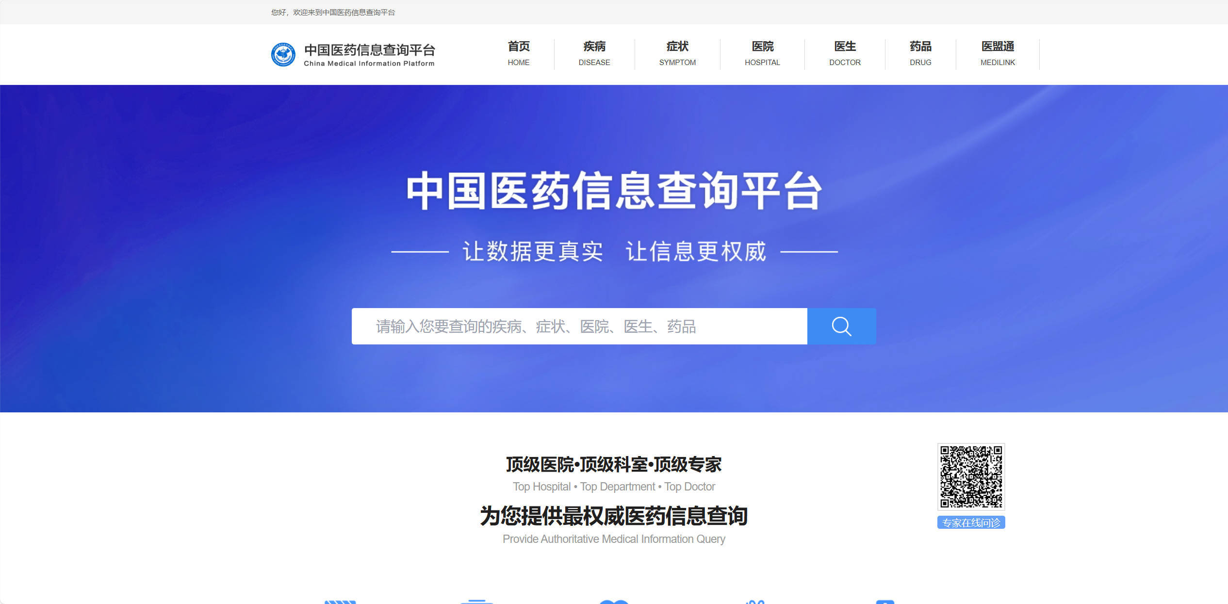 中国医药信息查询平台