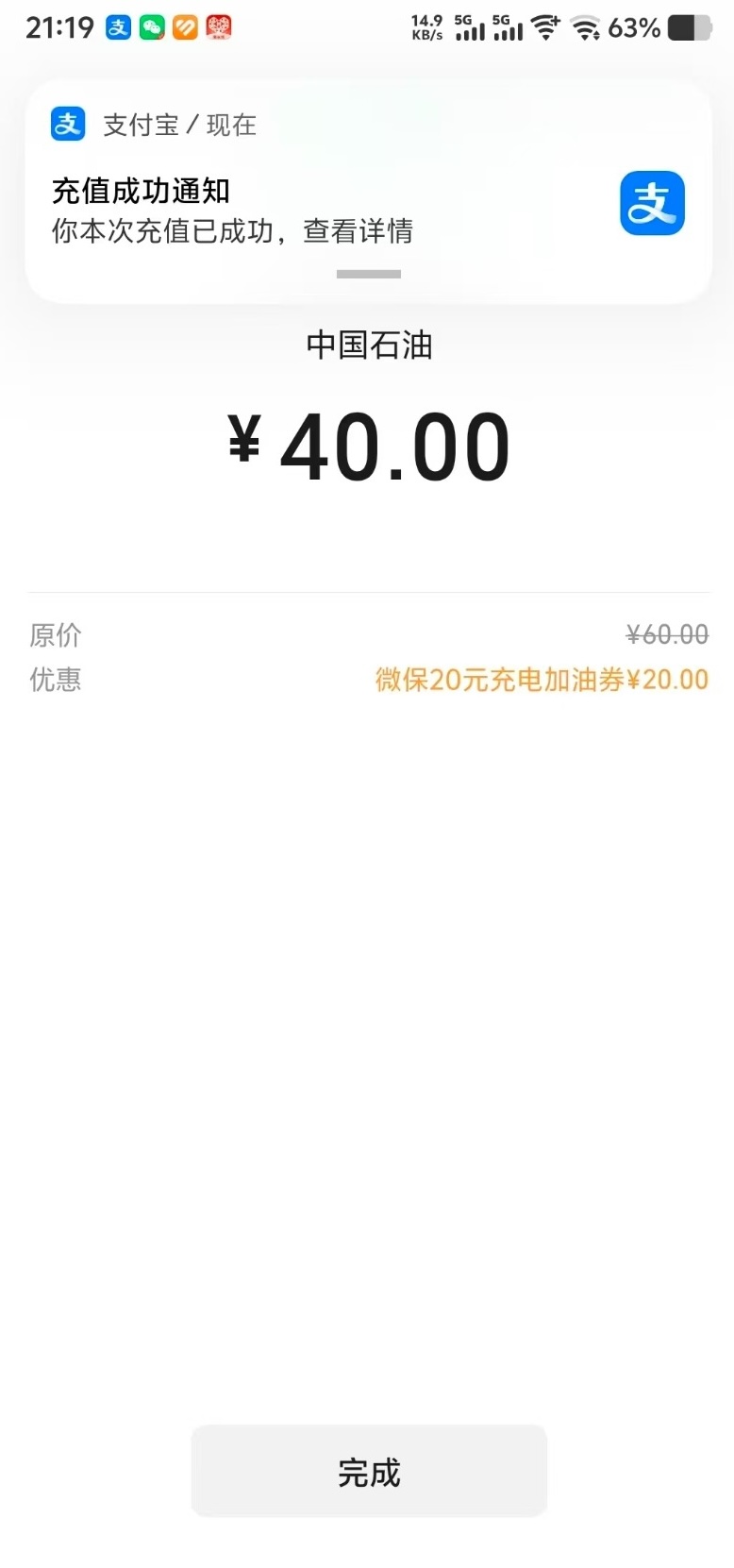 领中石化60-20的加油券，十张