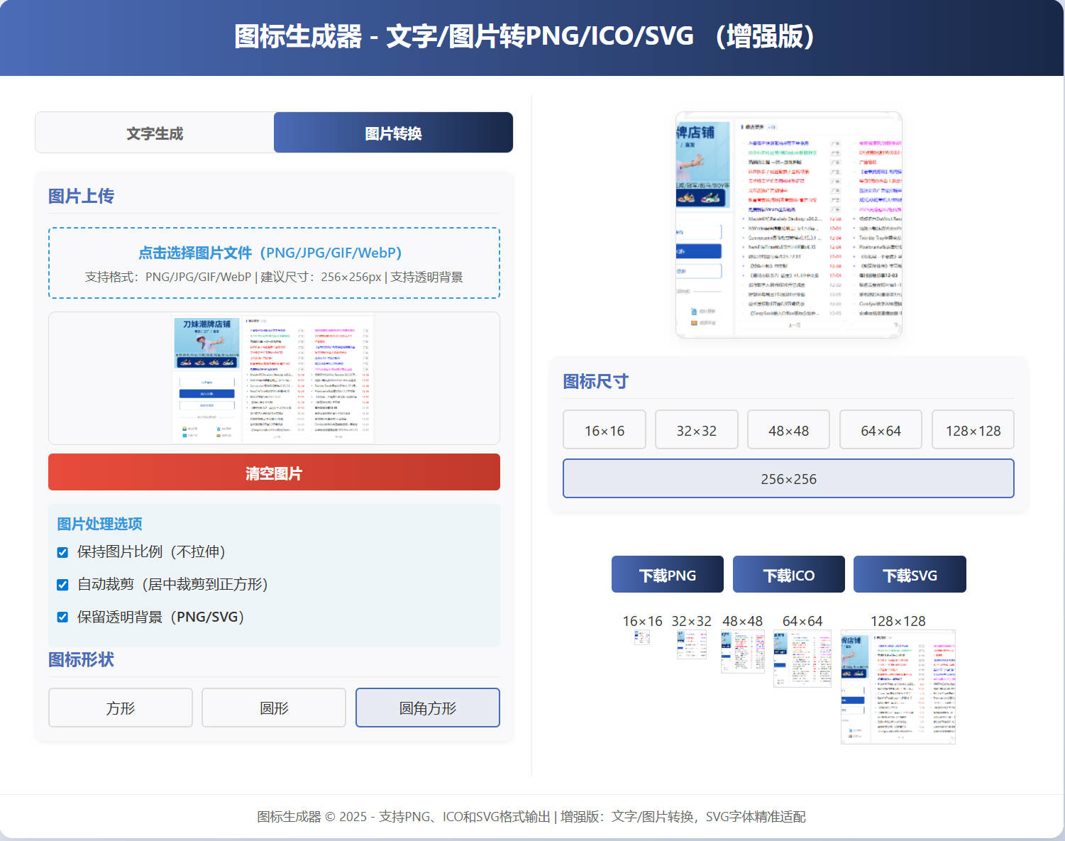 图标生成器-文字/图片转转PNG和ICO 增强版