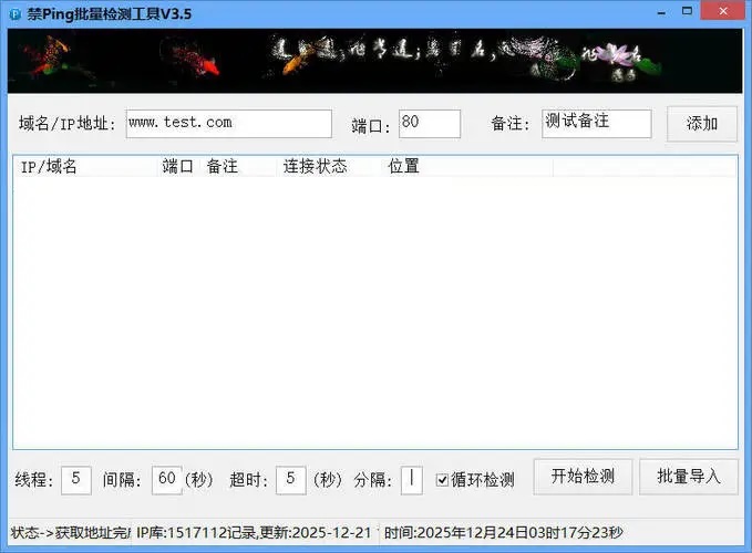 禁Ping多线程批量检测工具V3.5