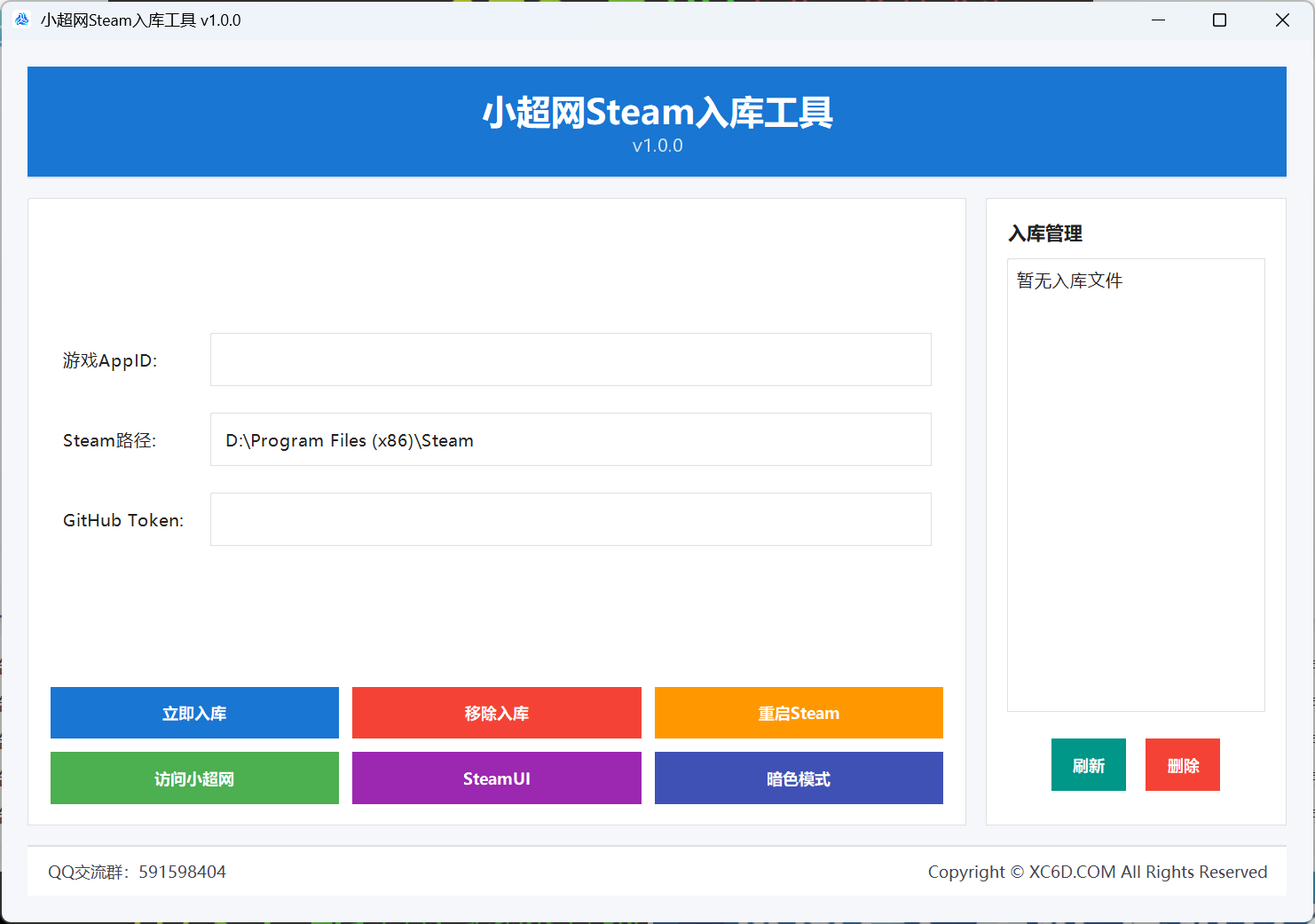 Steam入库工具 v1.0.0 - 免费入库任意Steam游戏/DLC
