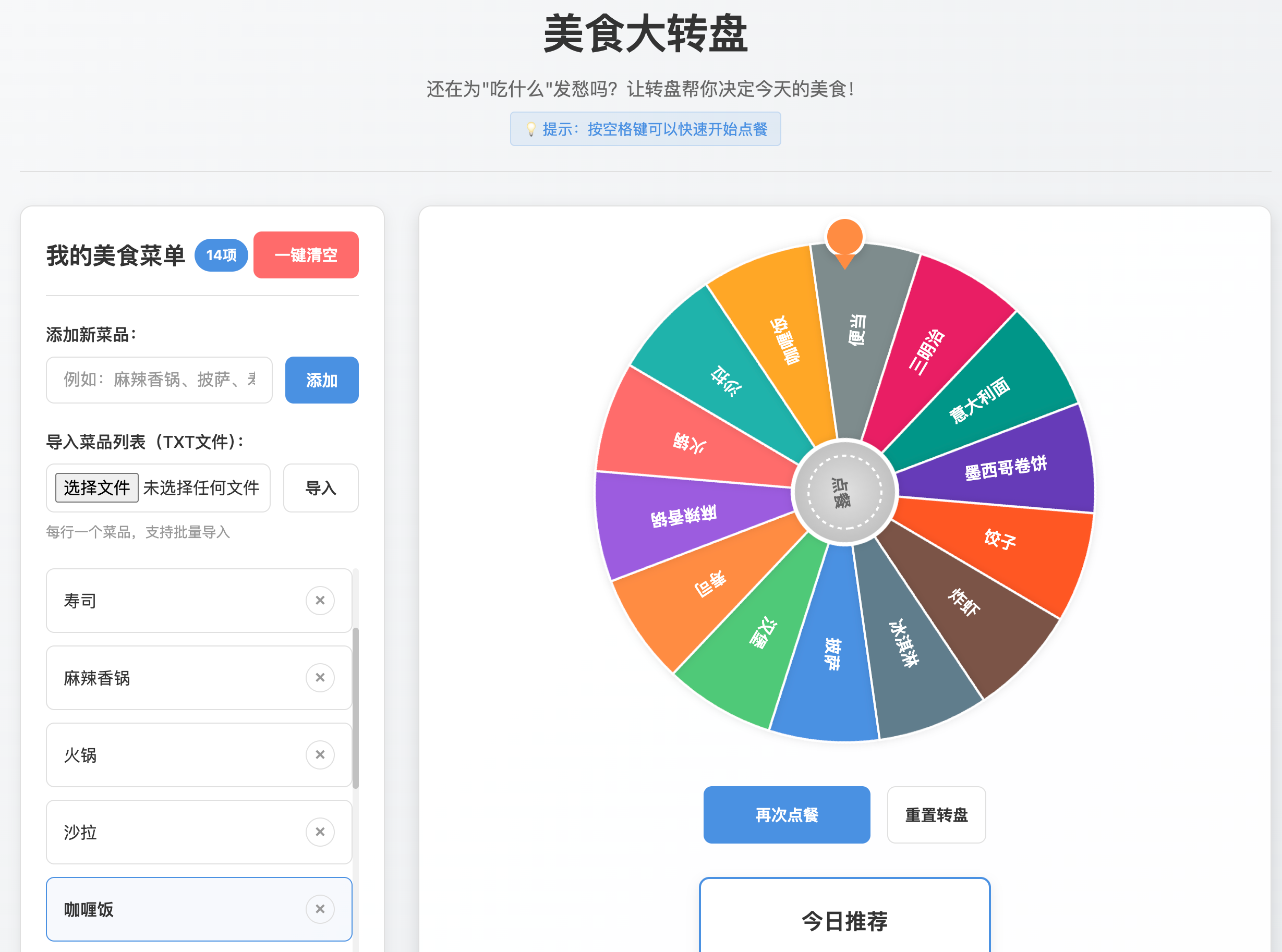 HTML美食大转盘 点餐助手
