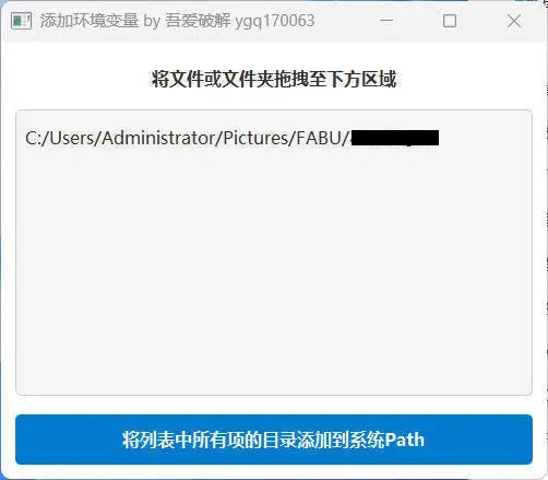 添加文件&目录至环境变量小工具