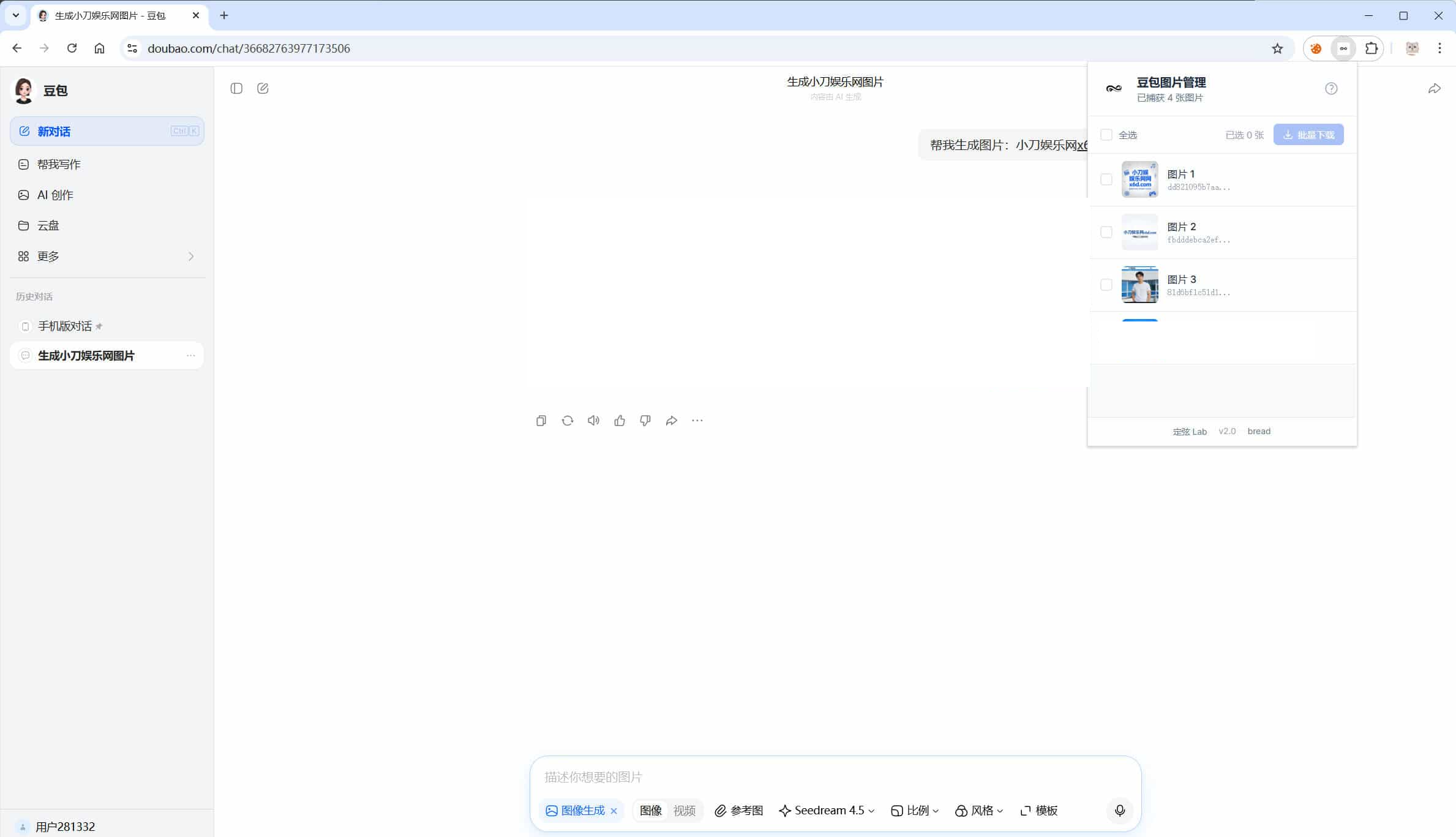 豆包AI无水印图批量下载V1.1.0