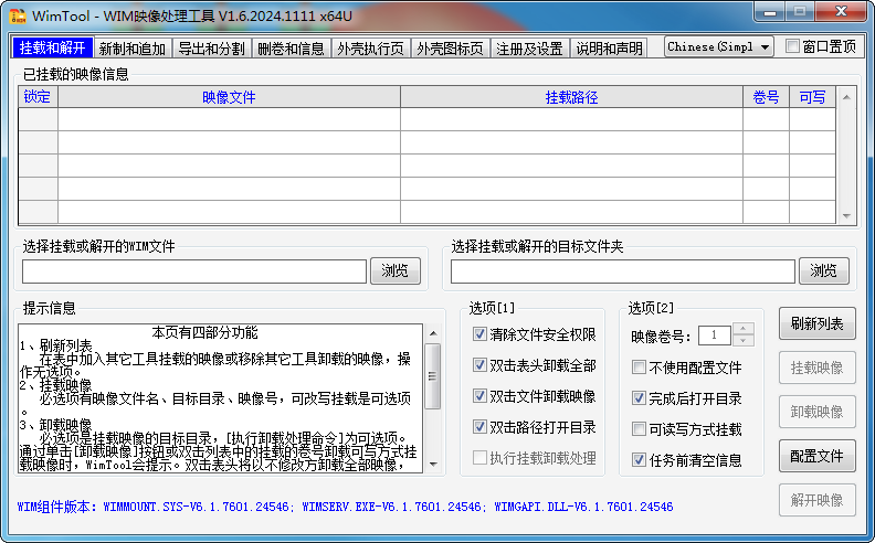 WimTool v2.0.2026.0103便携版
