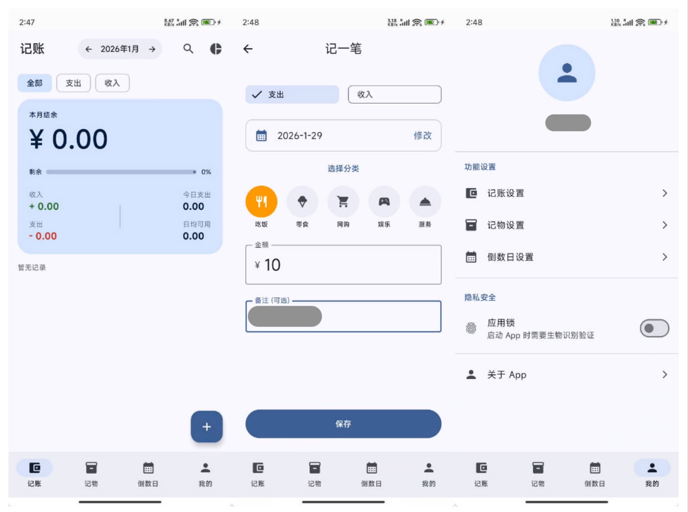 安卓记账APP星闪生活 Starlife v1.0