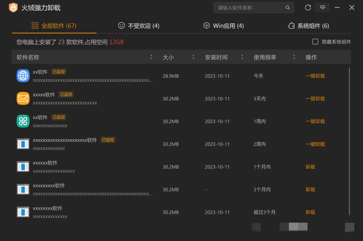 火绒全新工具 强力卸载v1.0.0.2 Beta