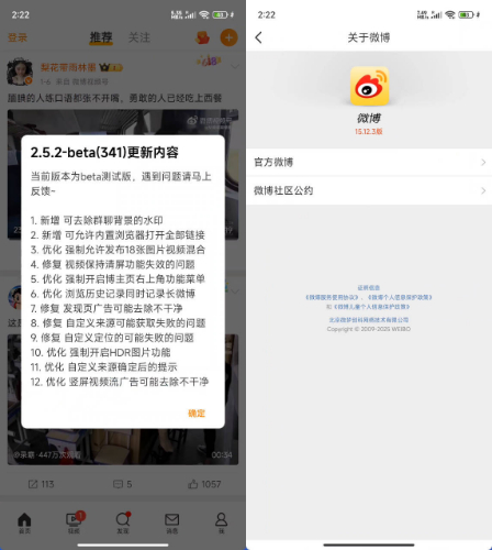 安卓新浪微博 v16.1.4绿色版