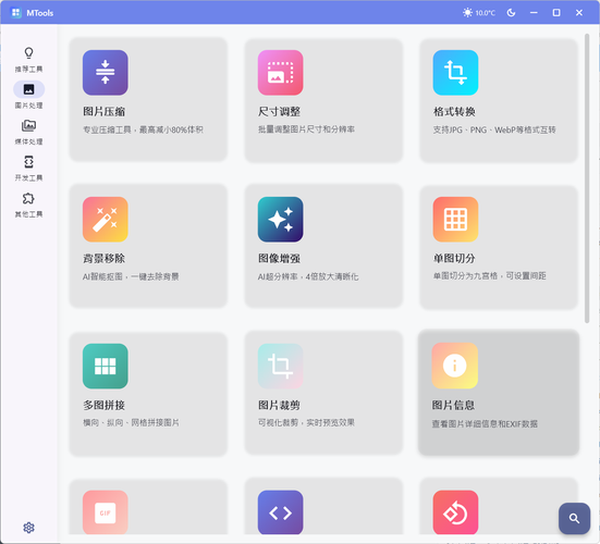 办公&媒体人Ai工具箱MTools v0.0.12