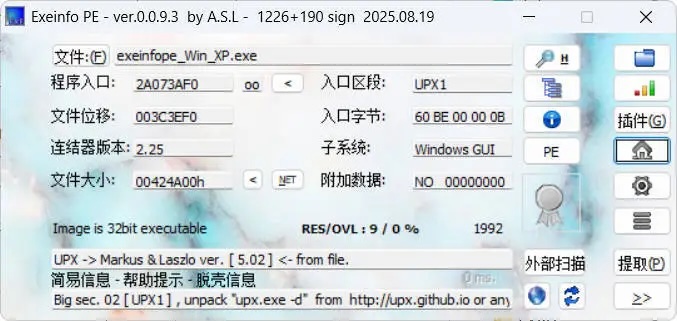 ExeinfoPe查壳 v0.0.9.5 绿色版