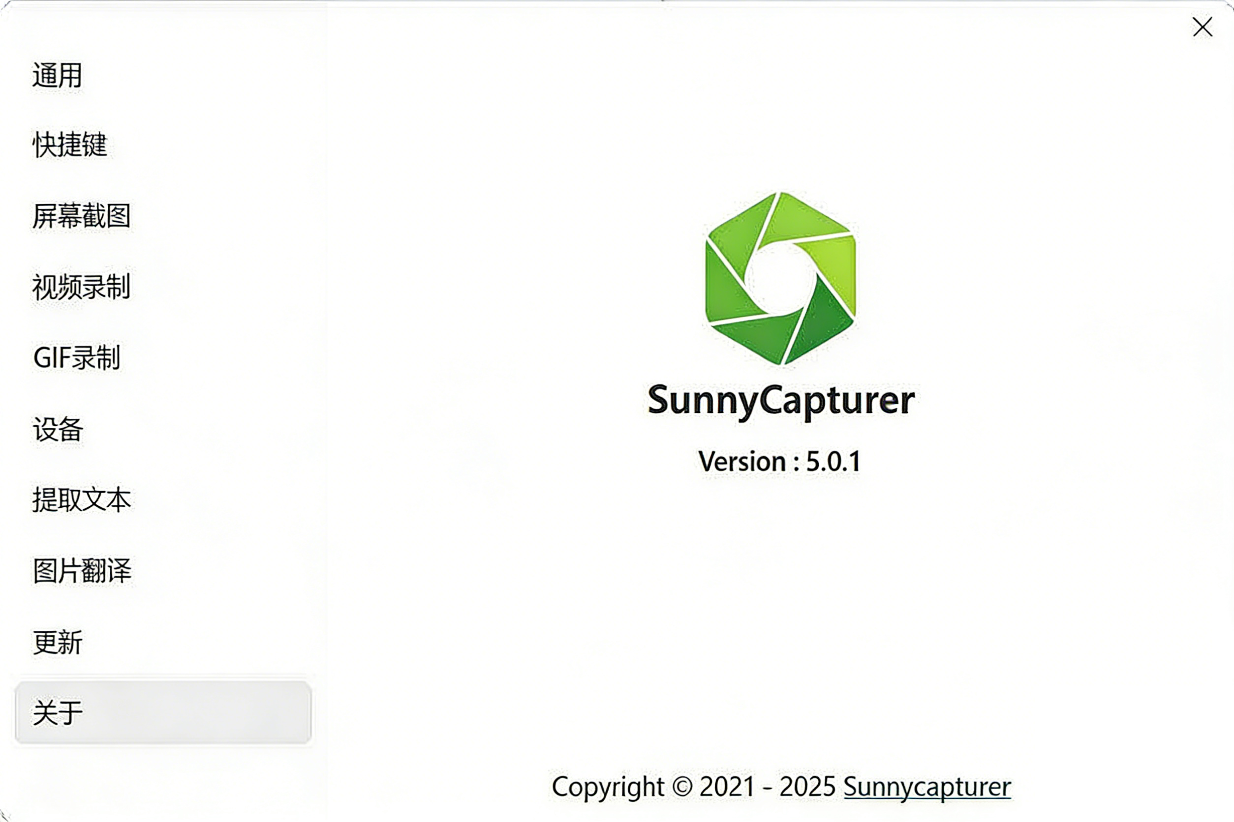 截图工具SunnyCapturer v5.0.1绿色版