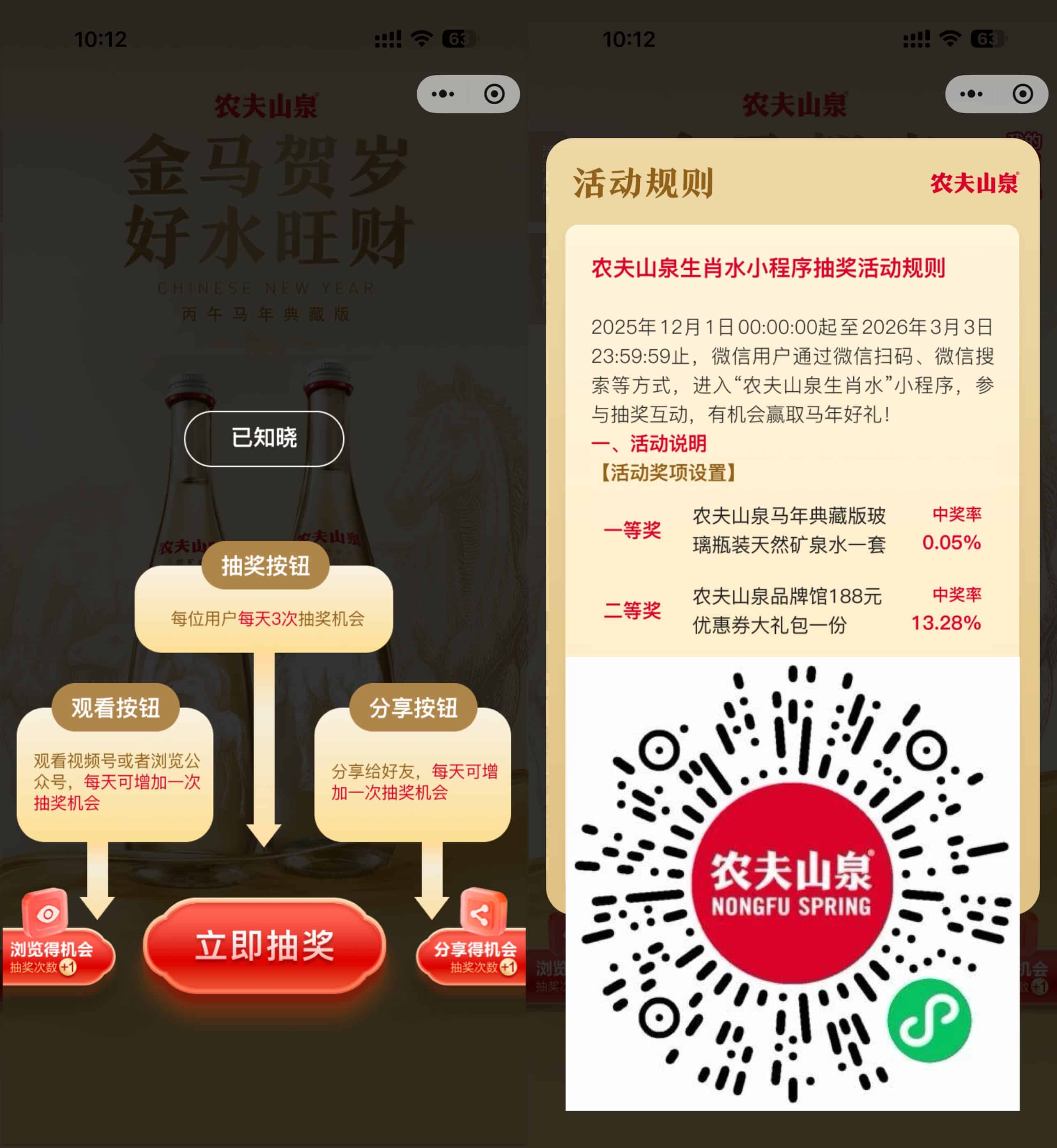 农夫山泉抽生肖玻璃瓶矿泉水