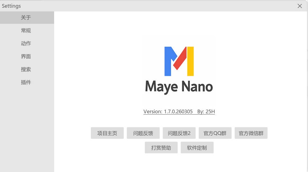 简洁快速启动Maye Nano v2.5.0.260321绿色版