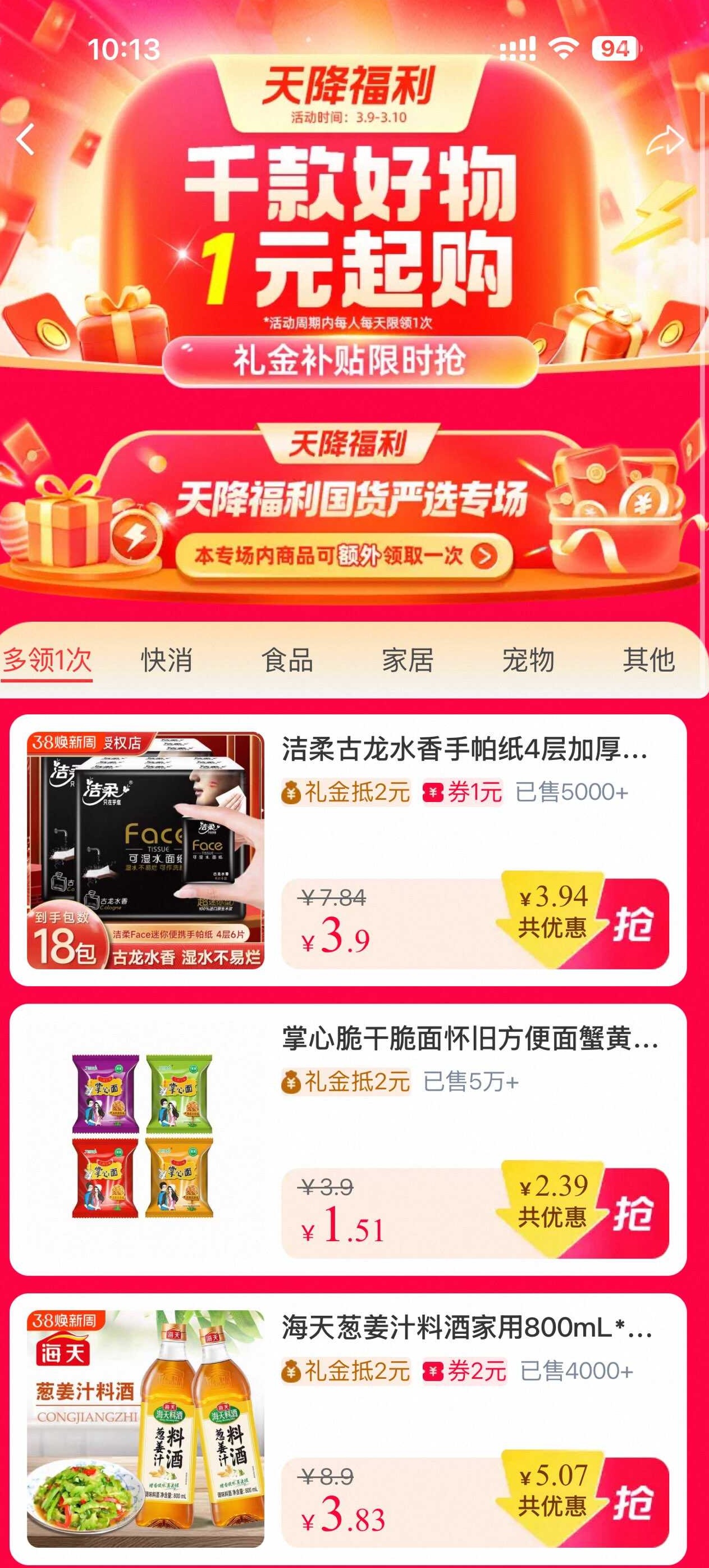 淘宝天降福利1亓撸实物包邮