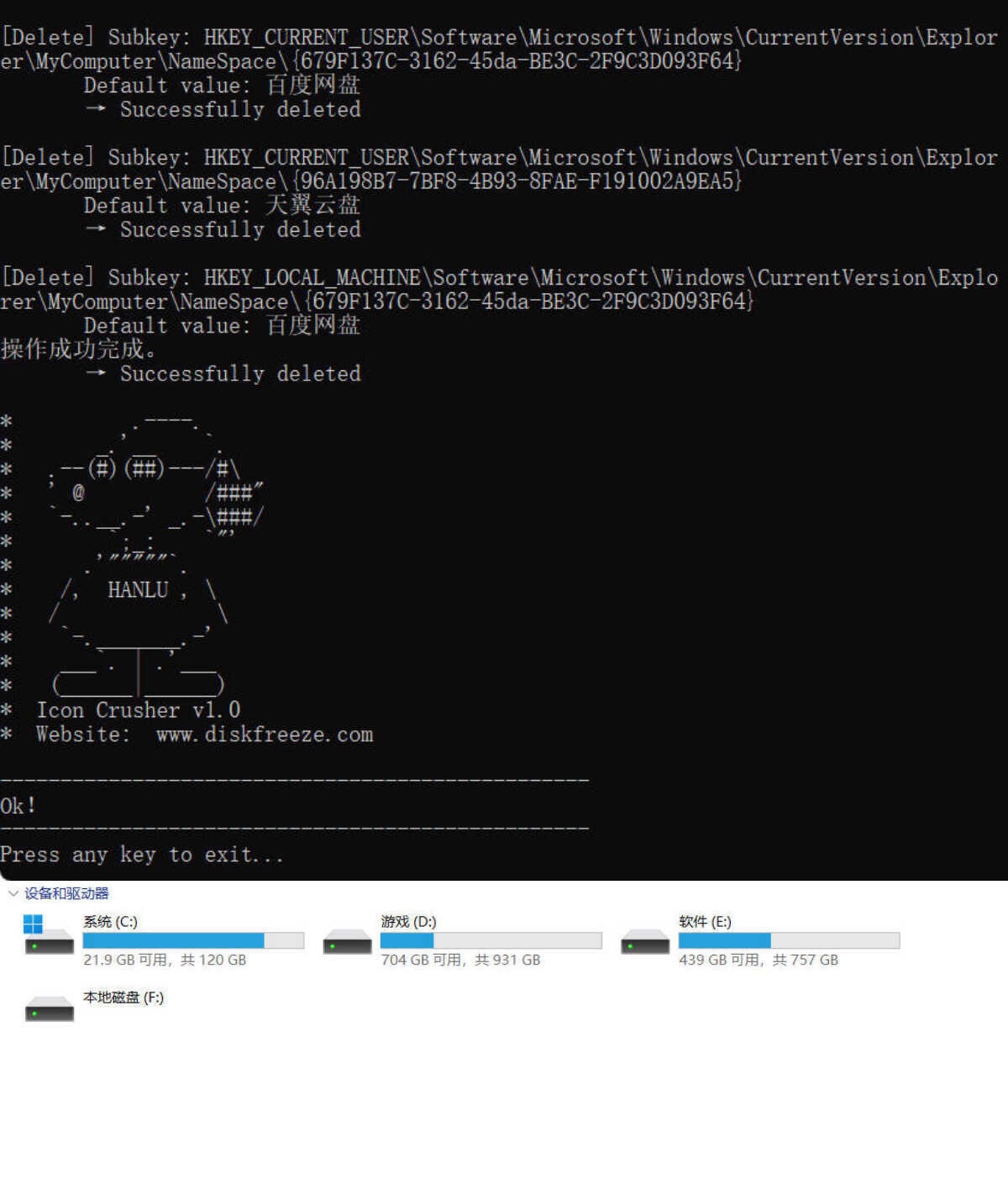 流氓图标终结者 v1.0