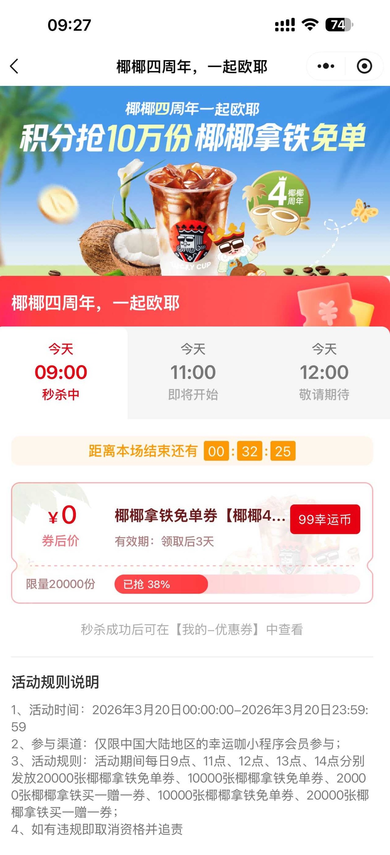 幸运咖99幸运币兑换拿铁免单