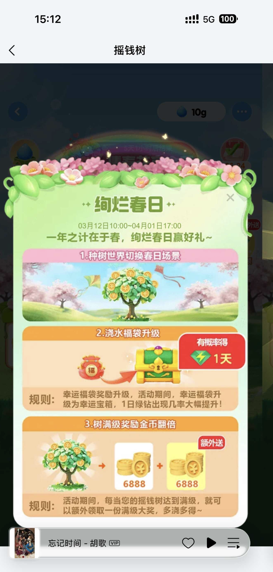 QQ音乐浇水看广告得1天绿钻