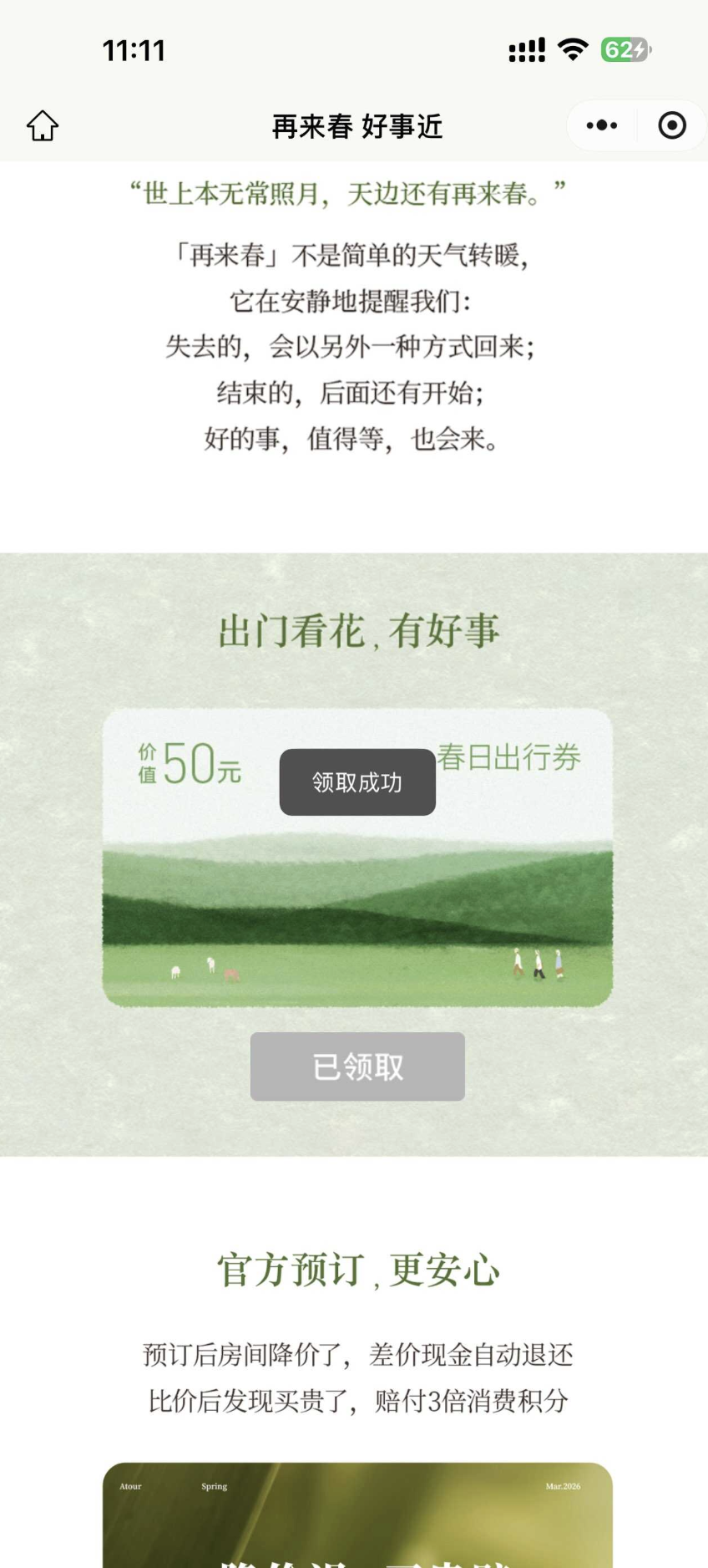 亚朵酒店领30+20亓无门槛券