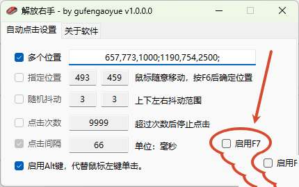 解放右手v1.0.0.0自动点击器工具绿色免费版